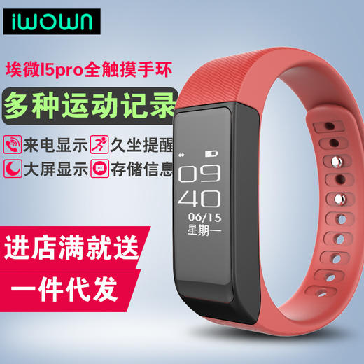 。【健康监测手表】新品埃微i5pro智能手环运动计步蓝牙触屏睡眠健康监测QQ微信互联 商品图0