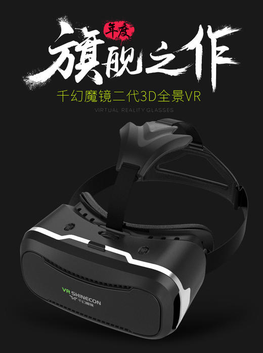 【3D眼镜】千幻二代 VR眼镜 3d眼镜 头戴式 vr虚拟现实眼镜 vr box 商品图0