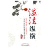 温法纵横【李寅】 商品缩略图0