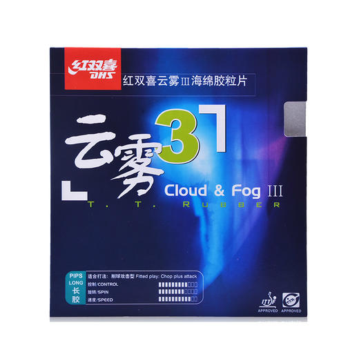 DHS红双喜 云雾3 Cloud Fog云雾三乒乓球长胶套胶 商品图0