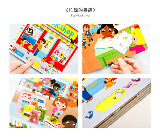 英文原版 Busy Bookshop 忙碌的书店 幼儿早教机关抽拉玩具纸板书 商品图1