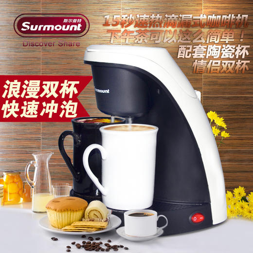 【咖啡机】。 斯尔曼特 SMT-511全自动美式双杯滴漏式咖啡机迷你家用办公室泡茶 商品图0