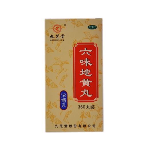 六味地黄丸九芝堂