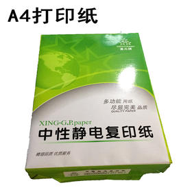 A4纸 高级打印纸80克复印纸 【600】