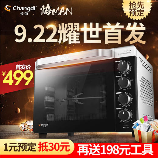 长帝 CRTF32K烤箱 焙man家用烘焙多功能大容量32L蛋糕电烤箱正品 商品图0