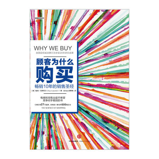 顾客为什么购买（第三版）销售系列 精装版 帕科昂德希尔著 畅销10年的销售圣经 购物消费行为学研究 商品图1