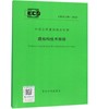 CECS158:2015膜结构技术规程 商品缩略图0