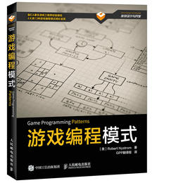 游戏编程模式 游戏设计 计算机 游戏开发 软件开发
