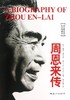 周恩来传(图文典藏本权威精装版) 商品缩略图0