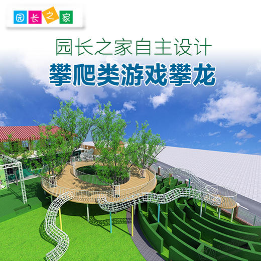 幼儿园攀爬绳网攀龙户外攀爬游乐设施 商品图0