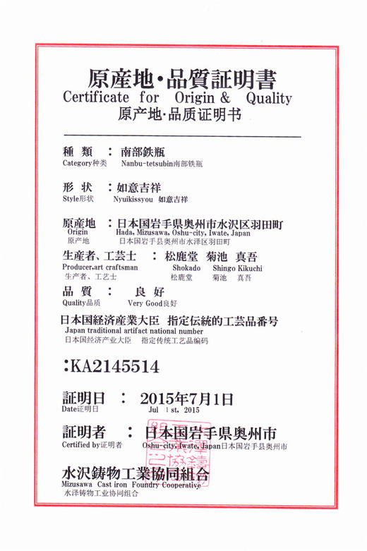 【器】南部铁瓶丨如意吉祥（菊池真吾） 商品图14