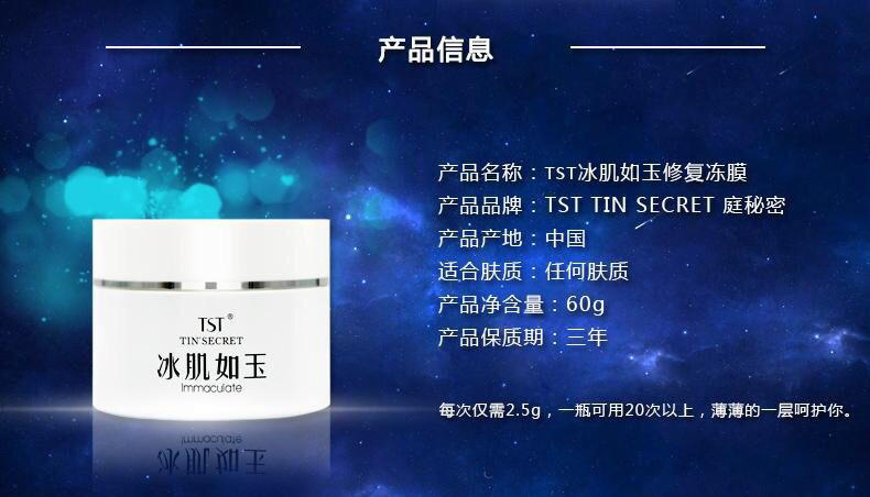tst冰肌如玉修复冻膜
