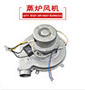 厨具配件风机（邮费到付！！） 商品缩略图1