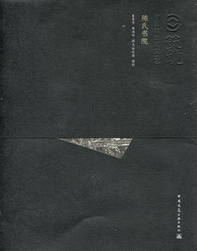 陈氏书院—中国精致建筑100