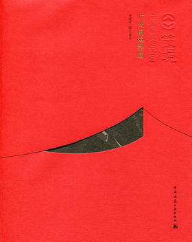 广州南海神庙—中国精致建筑100