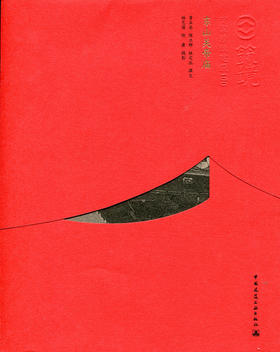 东山关帝庙—中国精致建筑100