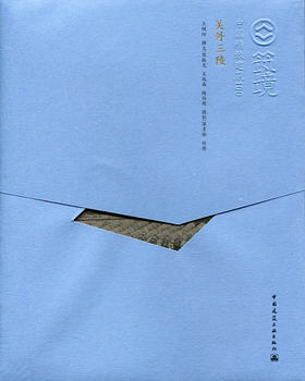 关外三陵—中国精致建筑100