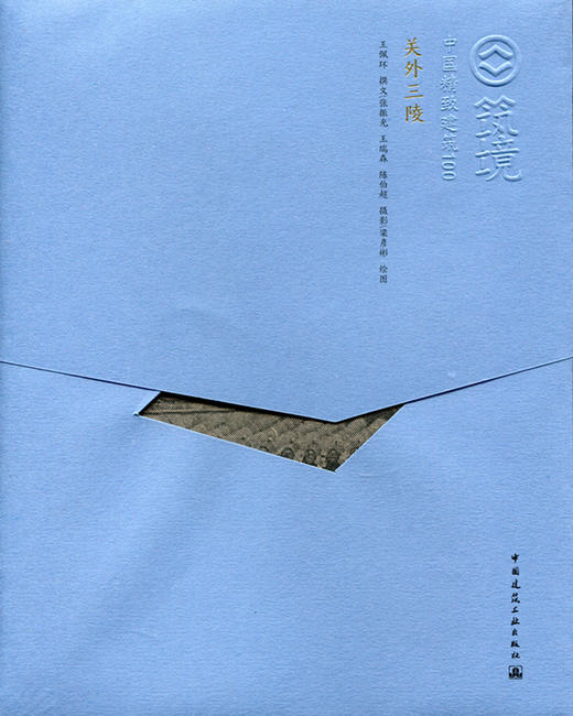 关外三陵—中国精致建筑100 商品图0