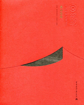 泰山岱庙—中国精致建筑100