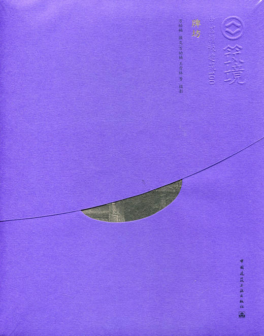 牌坊—中国精致建筑100 商品图0