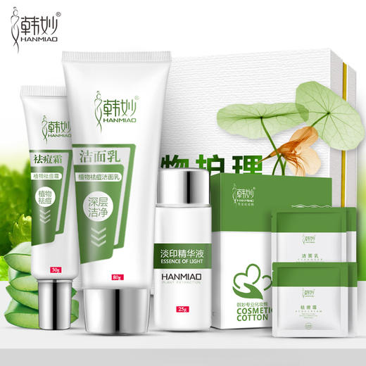 祛痘产品韩妙祛痘产品套装男女控油抗痘消印去粉刺痘印青春痘护肤品