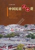 中国民居三十讲 商品缩略图0