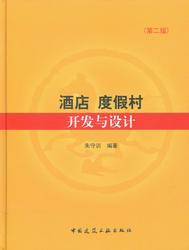 酒店 度假村开发与设计 商品图0