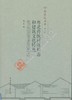 粤北传统村落形态和建筑文化特色——岭南建筑丛书  商品缩略图0
