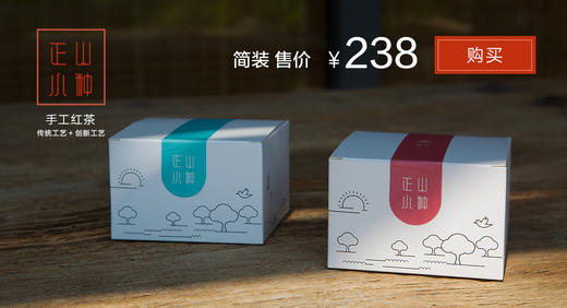 【简装】红茶 · 产自武夷山桐木村的正山小种 〡 传统烟熏·创新花香 商品图0
