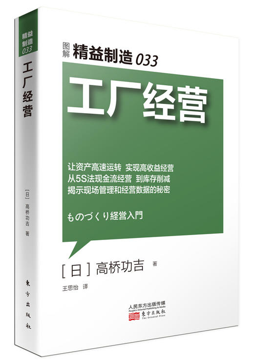 日本精益制造系列（31—38）套装（学正宗精益管理zui佳书籍） 商品图3