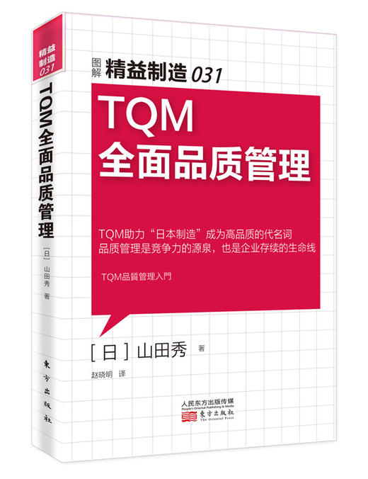 日本精益制造系列（31—38）套装（学正宗精益管理zui佳书籍） 商品图1