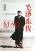 毛泽东传(图文典藏本权威精装版) 商品缩略图0
