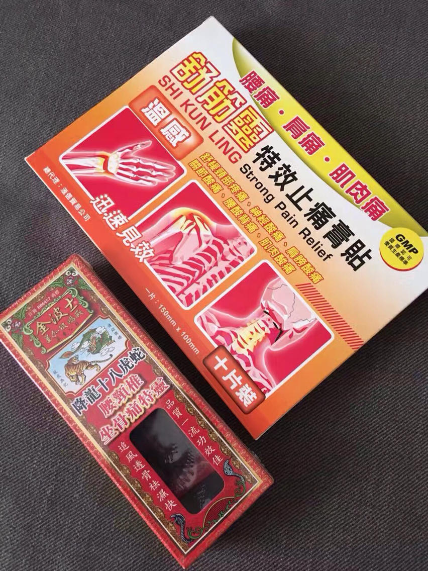 金波士腰颈椎坐骨痛特灵