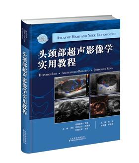 头颈部超声影像学实用教程