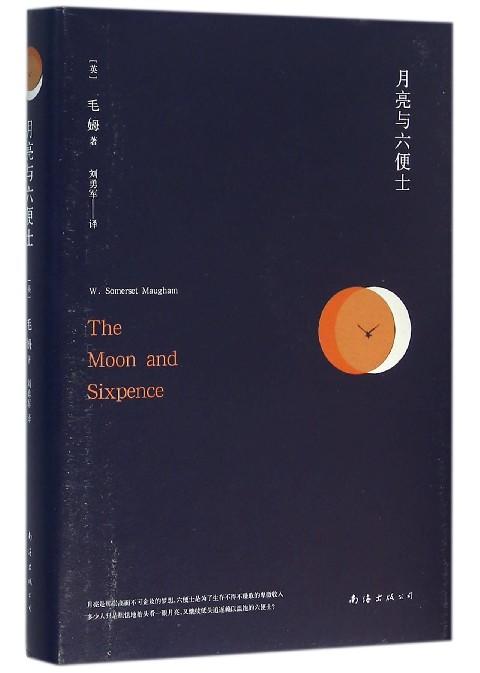 月亮与六便士(精) 商品图0