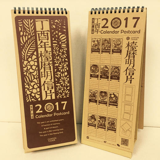 【广州风情画：2017年台历明信片】新品上市，是台历也是明信片，用版画刻画出经典的广州元素。 商品图0