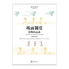场面调度（美）史蒂文·卡茨 9787550251380 商品缩略图1