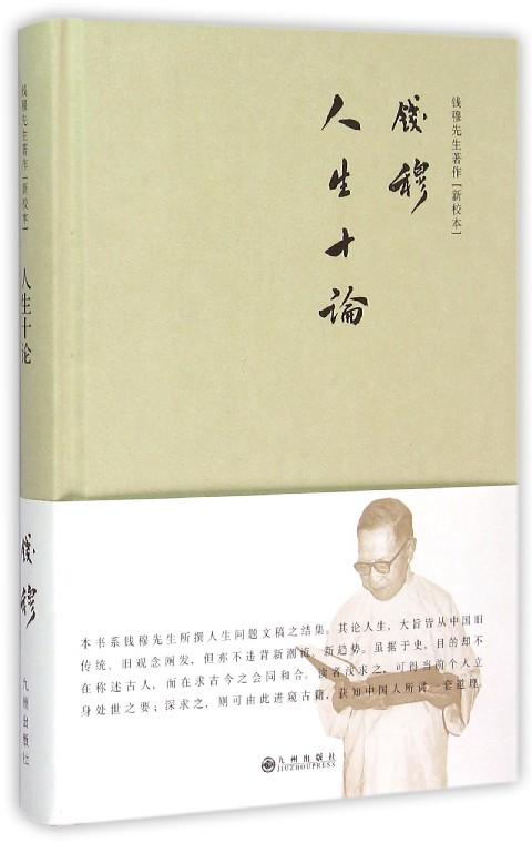  人生十论 商品图0