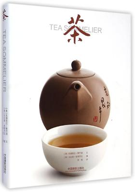【中信书店 正版书籍】茶(精)