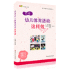 日本幼儿体育活动这样做 附光盘 幼儿教师在职培训参考 商品缩略图0