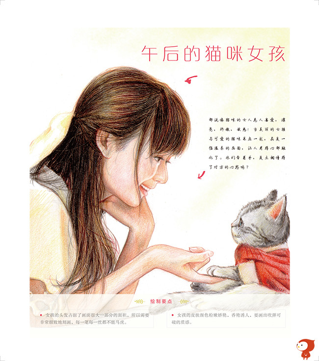 飞乐鸟人物绘20位美人的色铅笔图绘绘画教程技法辉柏嘉水溶