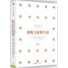 金钱与好的生活 商品缩略图0