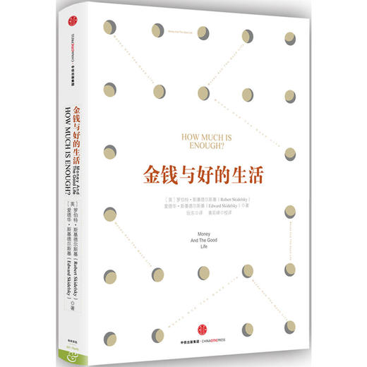 金钱与好的生活 商品图0