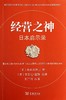 经营之神:日本启示录 商品缩略图0