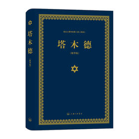 塔木德 塞妮亚 著