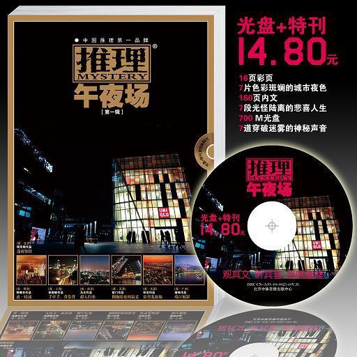 《推理·午夜场》Ⅰ+Ⅱ（共两本） 商品图0