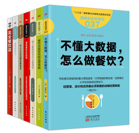 餐饮创业只赚不赔的7个基本功（本套书从7个方面详尽地阐述了餐饮业所需要掌握的7大基本功）