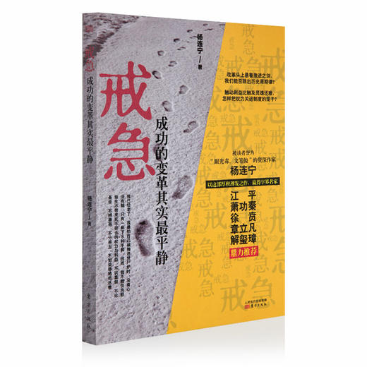 《戒急》：中国人只有彻底告别激进后，才可将本书当成散文读 商品图1