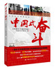 中国式奋斗 商品缩略图0