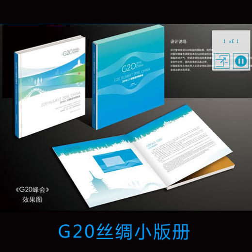 G20丝绸小版册（含套票+首日封+丝绸小版+个性化版）官方正品 终生保真！ 商品图0